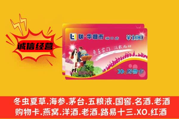 克孜勒苏州乌恰回收超市卡